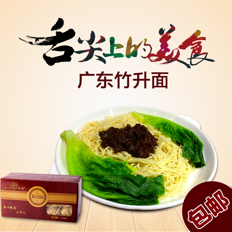 【广东竹升面 】黎记全蛋面3斤 云吞细面 港式车仔面条 炒面拌面