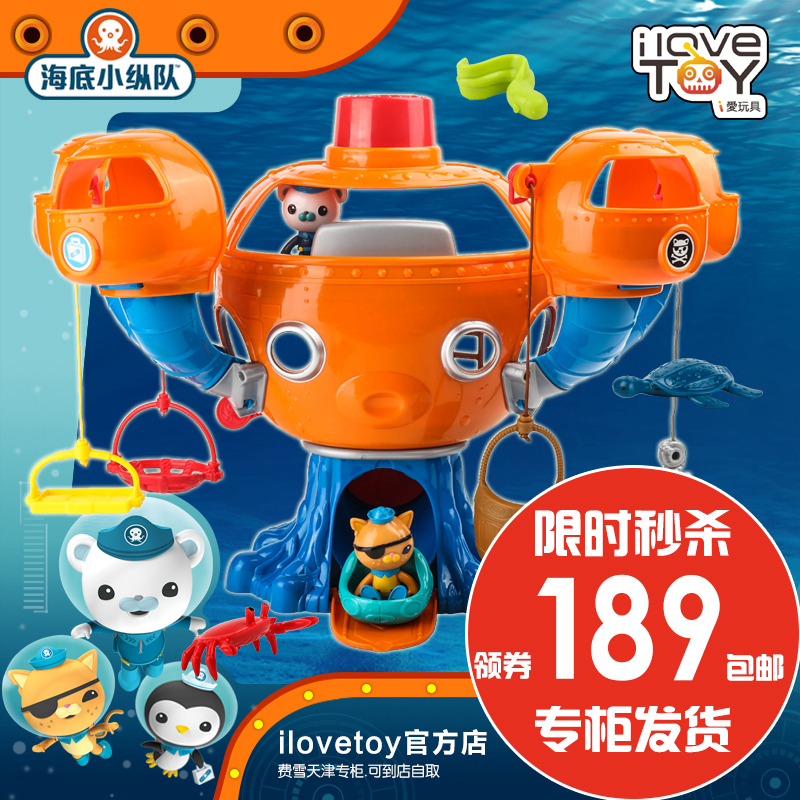 海盗船过家家海底小纵队玩具章鱼堡角色扮演舰艇探险队员舰艇套装