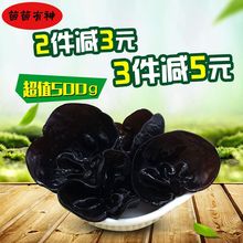 黄松甸野生椴木木耳 农家特产秋耳无根散装 包邮 东北黑木耳干货500g