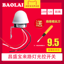 20防雨型自动光感应开关延时智能路灯开关控制器 光控开关220V