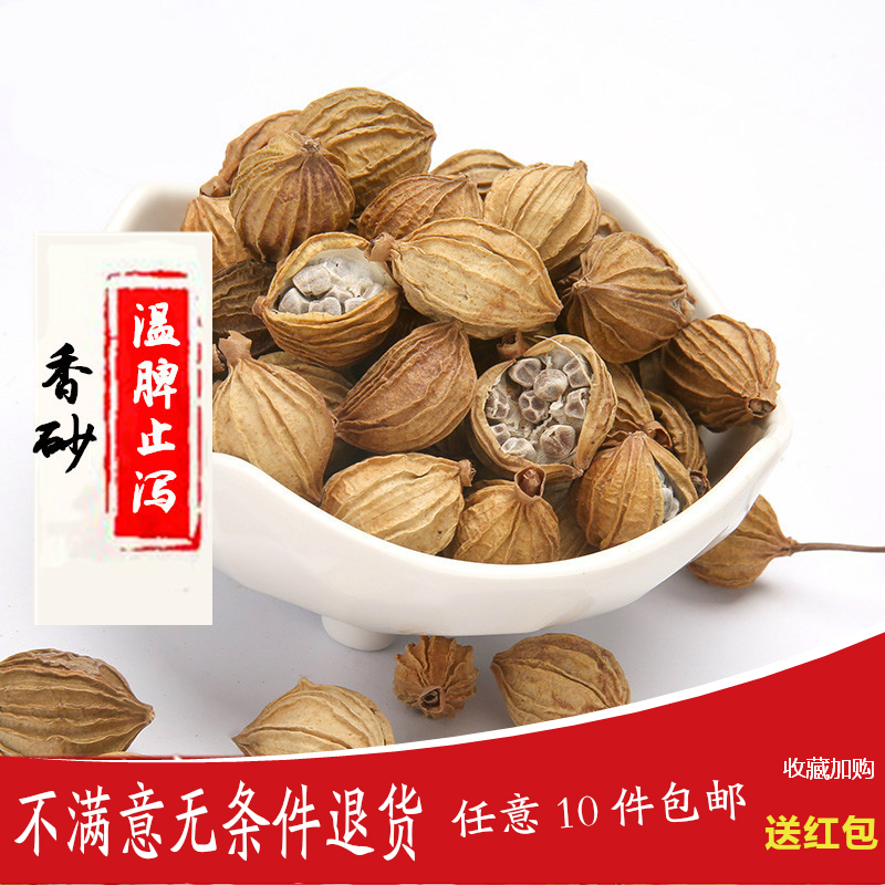 香料调料大全 精品砂仁沙仁香砂50g卤料料包炖鸡料香辛料卤肉料