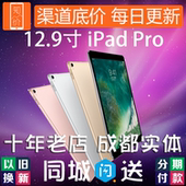 iPad Pro 12.9英寸成都实体 苹果 2017款 Apple 正品 以旧换新