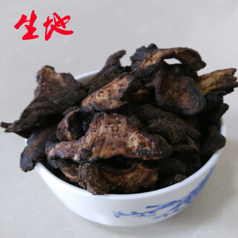 全店任意选满38元包邮中药材生地黄生地怀生地大生地生地特价50g