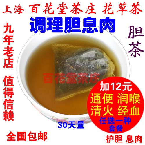 对生护胆茶(加味)胆息肉结石胆囊疼痛肝脏脂肪多金钱草柴胡黄芪茶