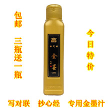 包邮 写对联抄心经写卷专用金粉金色墨水齐大森书画金墨汁液120g