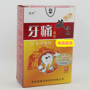 批发藏红花牙痛滴剂特效快速牙痛水立可停上火蛀牙龋齿牙疼肿痛