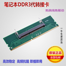 ddr3内存转接卡 1.5V笔记本保护卡 笔记本内存DDR3转台式机转接卡