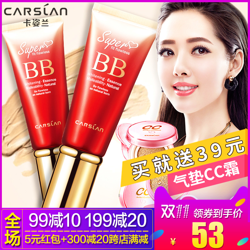 卡姿兰bb霜丝滑无瑕BB霜补水保湿遮瑕隔离粉底液裸妆送气垫霜正品