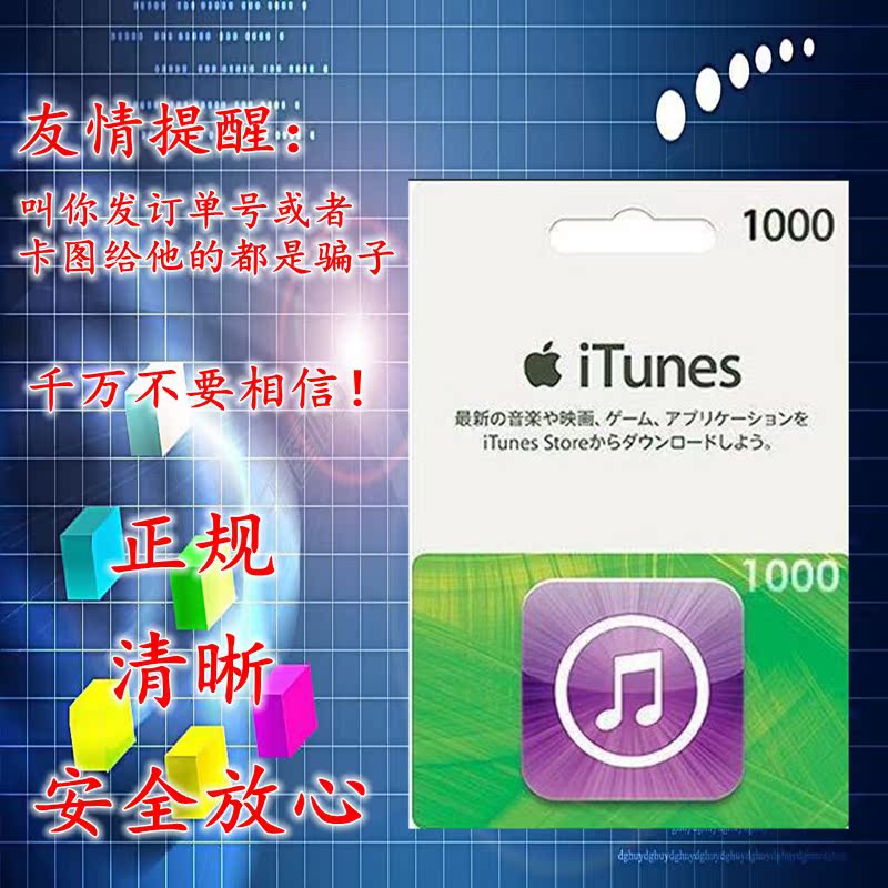 自动发货 日本苹果礼品卡itunes gift card1000日元氪金app store