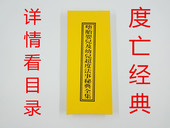 度亡书籍道教佛教风水书籍经文经书科仪茅山法术 超度秘法书籍