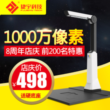 捷宇A10高拍仪1000万像素高清高速便携式办公文件证件A4扫描仪