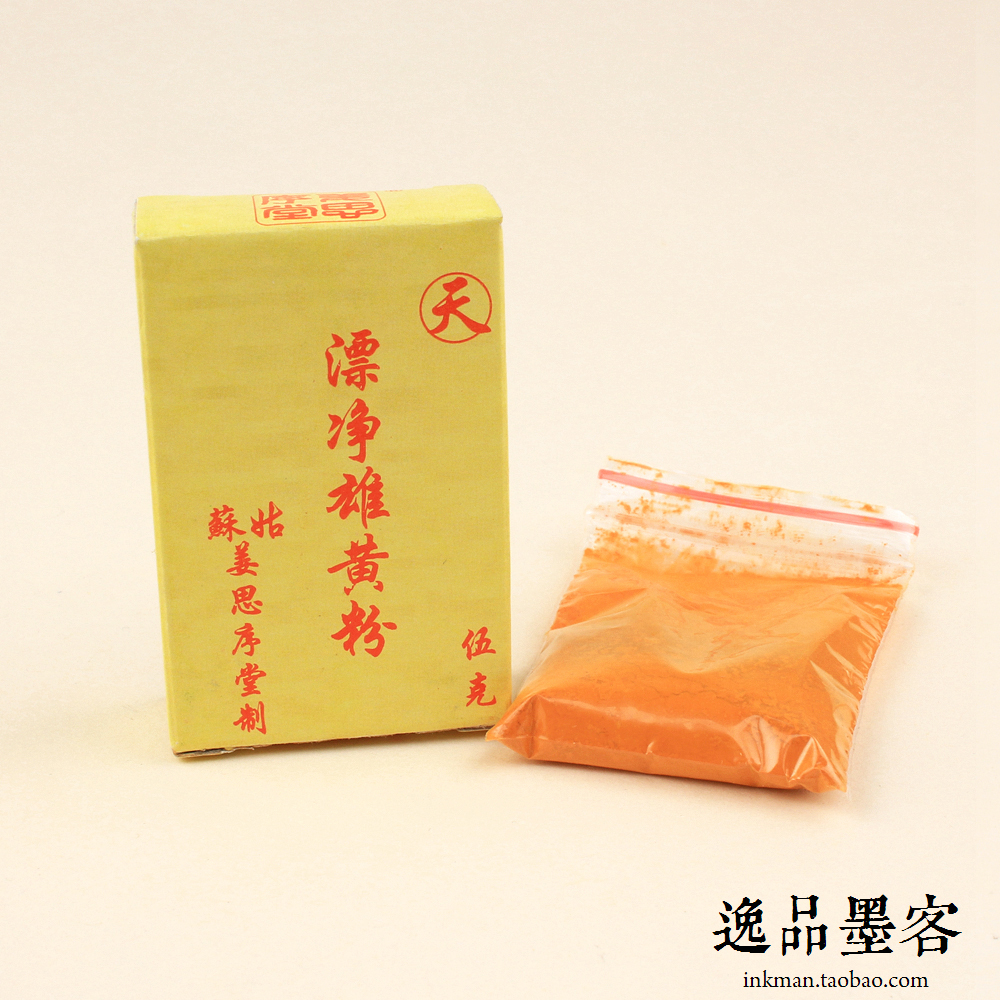 苏州姜思序堂 漂净雄黄粉5克 天字雄黄 天然矿物传统国画颜料