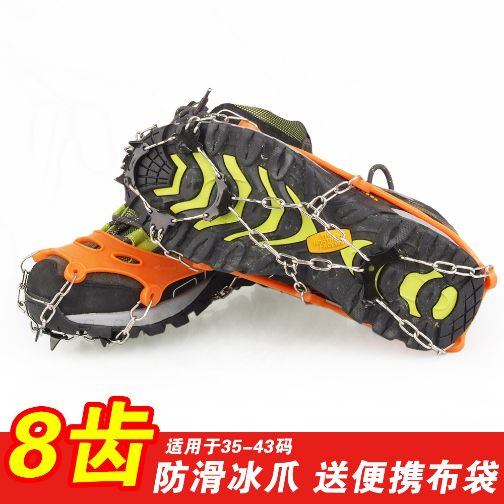 户外登山防滑冰爪 防滑钉 简易雪地防滑爪送便携袋 八齿冰爪鞋