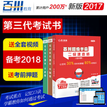 建筑 专业另拍 水利 机电 二建教材2017 送全套环球视频课件 市政 习题 考前押题 历年真题 百川备考2018年二级建造师考试2017教材