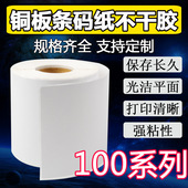 150 卷纸 70打码 500 102 铜版纸不干胶标签机器价格贴纸100