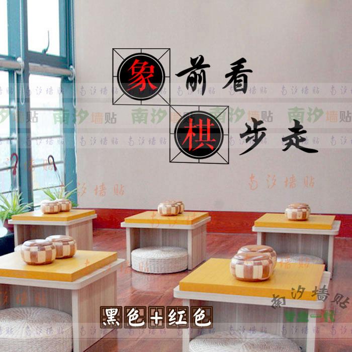 中国象棋培训班棋院象棋文化励志学校教室棋艺墙壁贴纸装饰布置