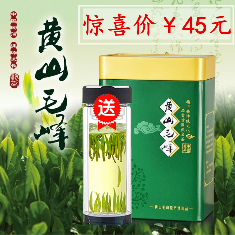 【拍二赠杯】2016新茶雨前清香黄山毛峰安徽茶叶毛尖绿茶250g罐装