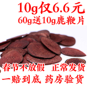 红粉片泡酒药材煲汤30g起拍 东北长白山梅花鹿鹿茸片正宗鹿茸血片