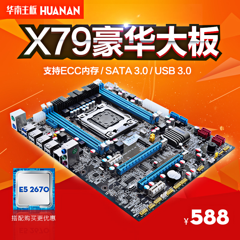 华南x79电脑主板cpu套装2011针八核2660 16g内存可配e5 2670超x58$