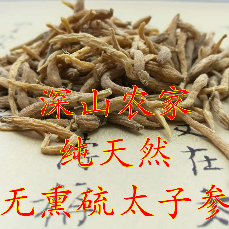 太子参孩儿参童参精选特级参农自种自选自销无熏硫小晓雅