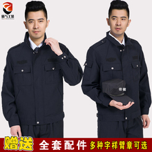 安保制服长袖 单位配发工作服套装 保安执勤服秋冬装 保安服春秋套装