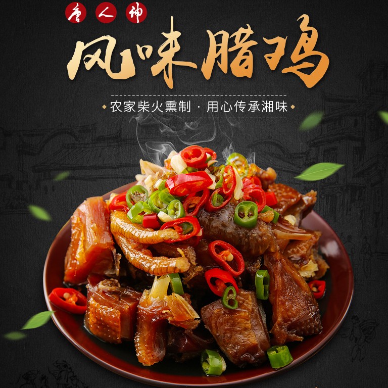 唐人神香辣腊鸭500g 湖南地方特产美食湘西腊味特产腊鸭餐桌美食