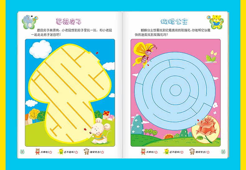 逻辑观察力训练专注力训练左脑右脑潜能开发 儿童早教益智游戏