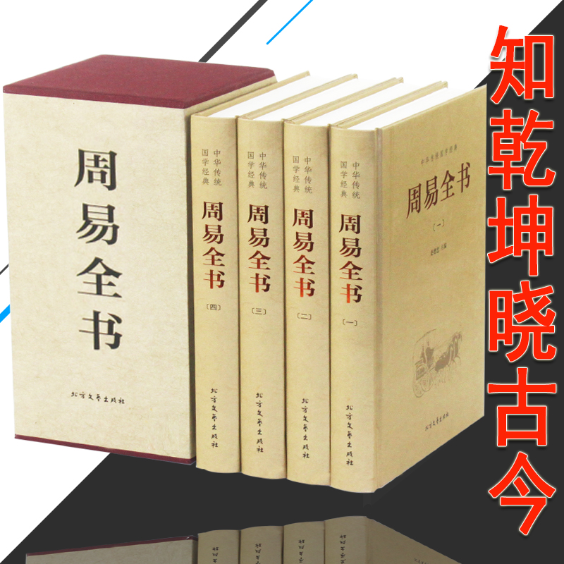 周易大全入门占卜全集图解杂说智慧易学国学馆 图解易经 图书籍