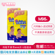 包邮 全国 尿不湿 2包M96 中号M48片 妈咪宝贝均吸干爽婴儿纸尿裤