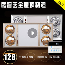 多功能灯暖LED照明换气四灯取暖三合一浴霸 欧普艺浴霸集成吊顶