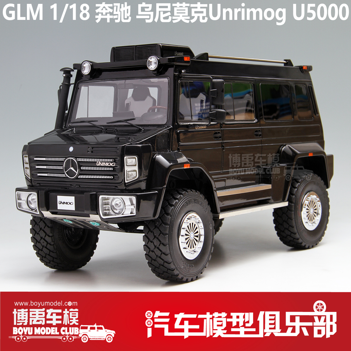 博禹车模 glm 1/18 奔驰benz 乌尼莫克 unrimog u5000 树脂不开门