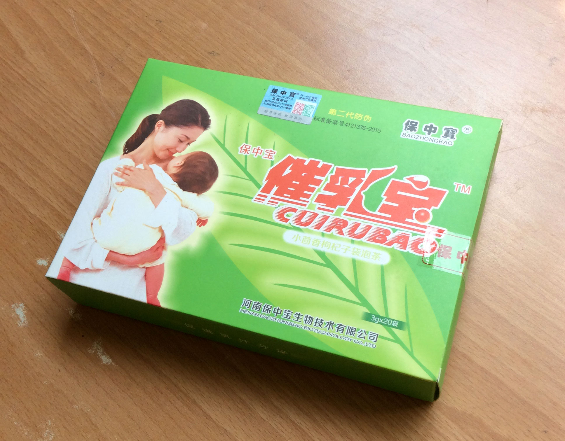 保中宝 催乳宝 催奶宝 下奶茶 小茴香枸杞子袋泡茶 买二盒送一盒