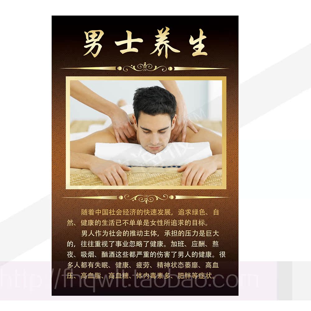 中医男士养生文化美容院足疗店项目介绍海报订制宣传挂图广告321
