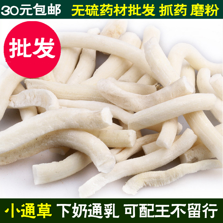 全场满38元包邮 小通草50克 月子下奶 下乳  可搭配王不留行 黄芪