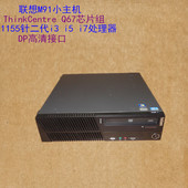 DDR3 M91电脑小主机Q67 1155针二代i3 联想ThinkCentre