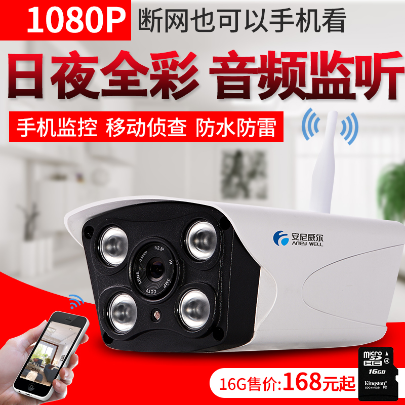 智能无线wifi手机远程家用监控器室外高清夜视网络套装监控摄像头