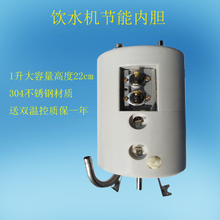 包邮 饮水机不锈钢内胆配件节能制热器304加热胆罐热水壶送双温控