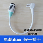 配件正品 全新原装 t2去噪音话筒 降噪麦克风 步步高点读机