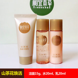 10个包邮 新品金相宜本草山茶花焕活 小样套装旅游试用 紧致保湿