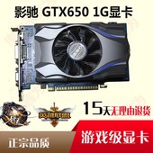 1G虎将版台式机独立游戏显卡联盟守望先锋 秒GTX550TI 影驰GTX650