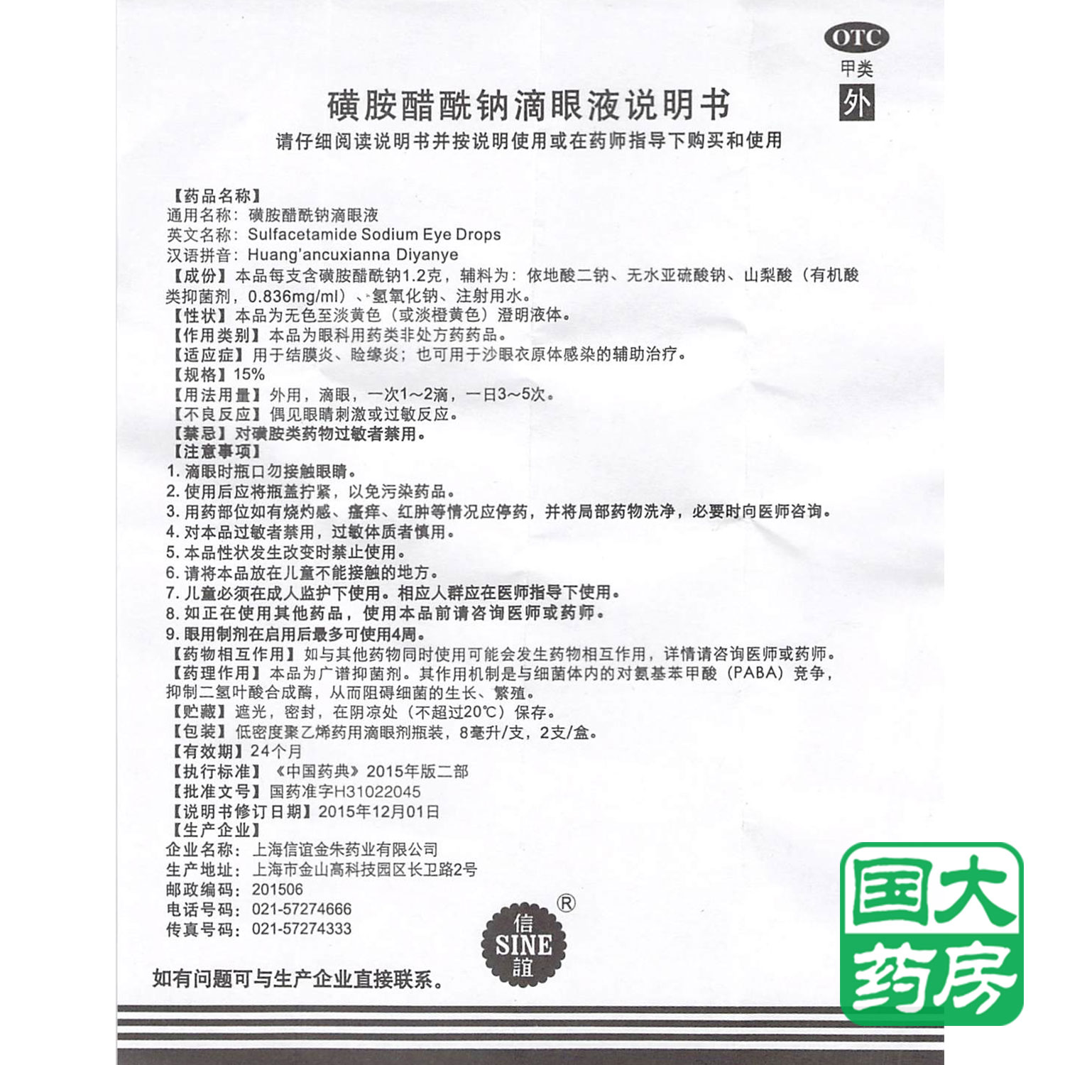 泽珠 色甘酸钠滴眼液 8ml 治疗春季卡他性结膜炎