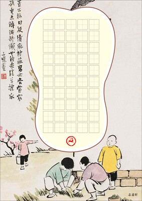 志道轩比赛专用纸 a4田字格钢笔书法纸 硬笔书法纸作品纸创作纸