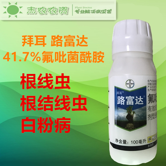 德国拜耳 路富达 41.7%氟吡菌酰胺 根结线虫 白粉病 100ml 包邮