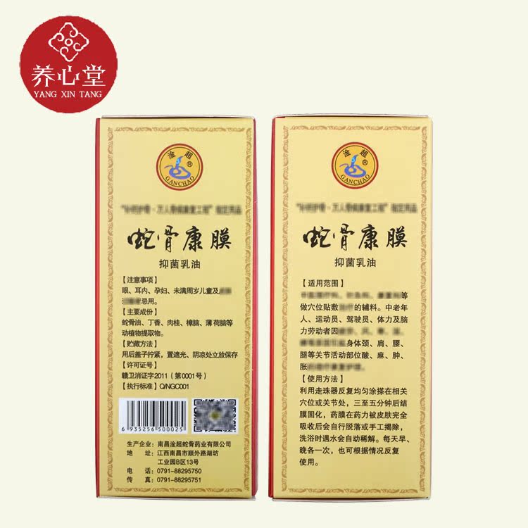 【厂家总代】【原装正品】 淦超 蛇骨康膜 液体穴位敷贴