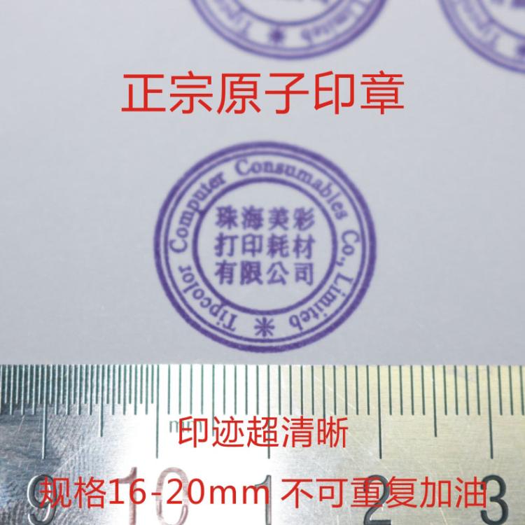 正宗香港原子印章 中英文小圆章20mm 签名章检验合格pass数字英文