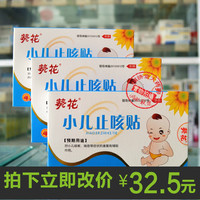 小儿止咳贴化痰气管炎儿童婴幼儿宝宝咳嗽贴小