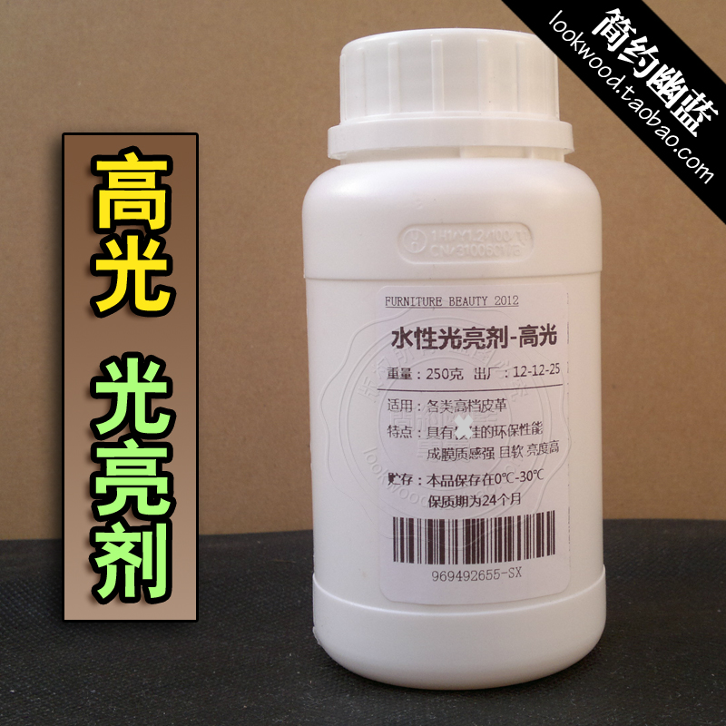 皮革光亮剂-水性 高光蜡水 皮革护理上光液 皮革护理材料 250ml