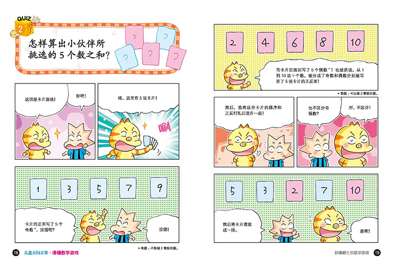 正版包邮 儿童百问百答44 滑稽数学游戏我的第一本科学漫画书6-12岁
