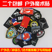 魔术贴送毛面臂章个性 配饰 户外PVC背包橡胶国旗战术服装 包邮 2个