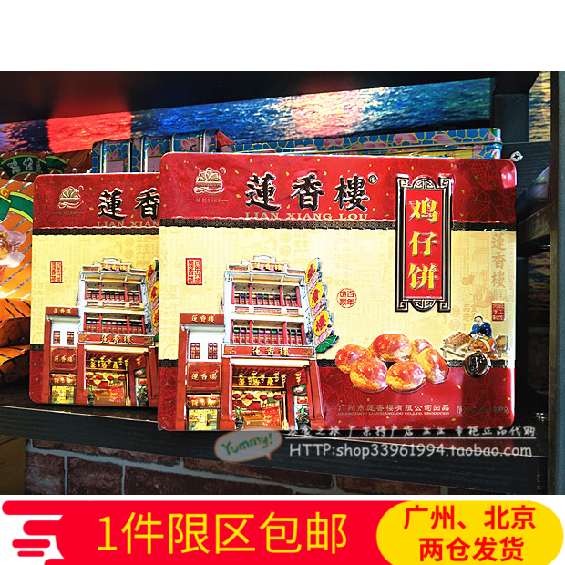 广州莲香楼鸡仔饼250g*2盒广东特产小吃手信食品点心糕点休闲零食